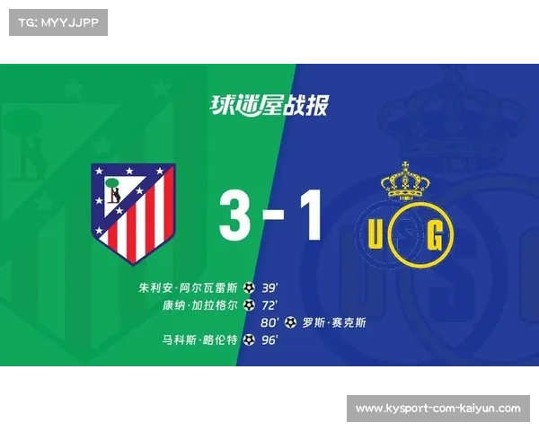 圣吉罗斯联合2-1逆转马赛，欧冠首胜创历史